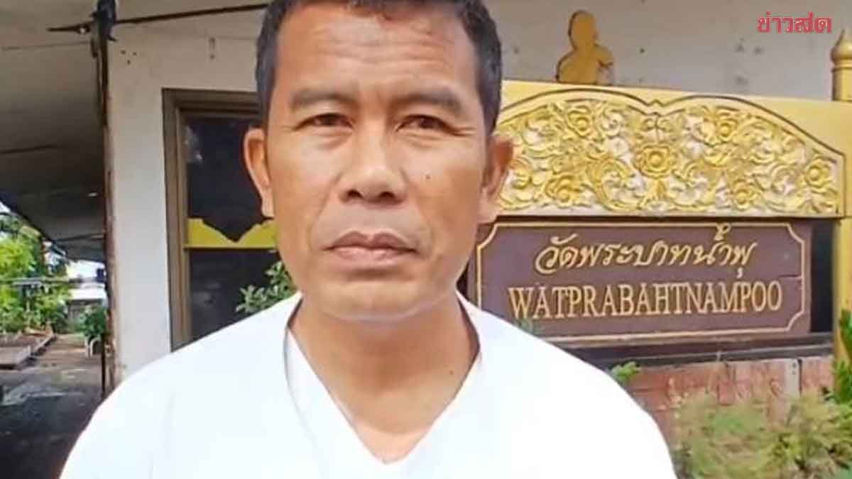 ไร้เงา หลวงพ่ออลงกต โปรดญาติโยม 'สมพร' ไวยาวัจกรวัด ยันหลวงพ่อยังอยู่ แจงปมเลื่อนแถลง