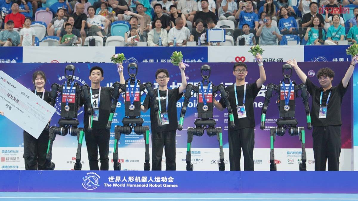 บริษัทจีนคว้า 4 เหรียญทอง กรีฑา หุ่นยนต์ เวิลด์ โรบอต เกมส์ ครั้งที่ 1