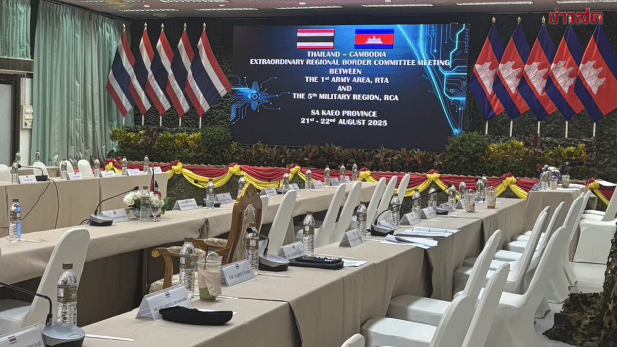 ไม่มาตามนัด กัมพูชา เบี้ยวประชุม RBC ไทย-กัมพูชา ระดับเลขานุการ จับตาประชุมวงใหญ่พรุ่งนี้
