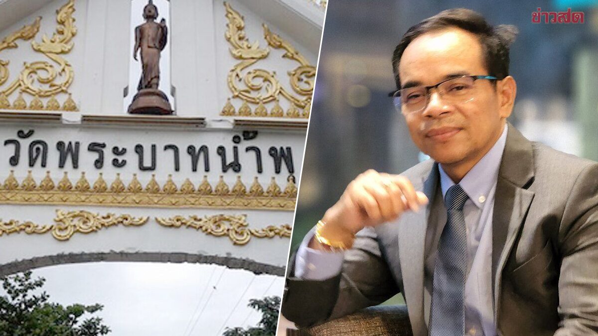 ทนายเกิดผล วอน ทายาทไวยาวัจกร คืนที่ดิน 1,000 ไร่ ให้ วัดพระบาทน้ำพุ