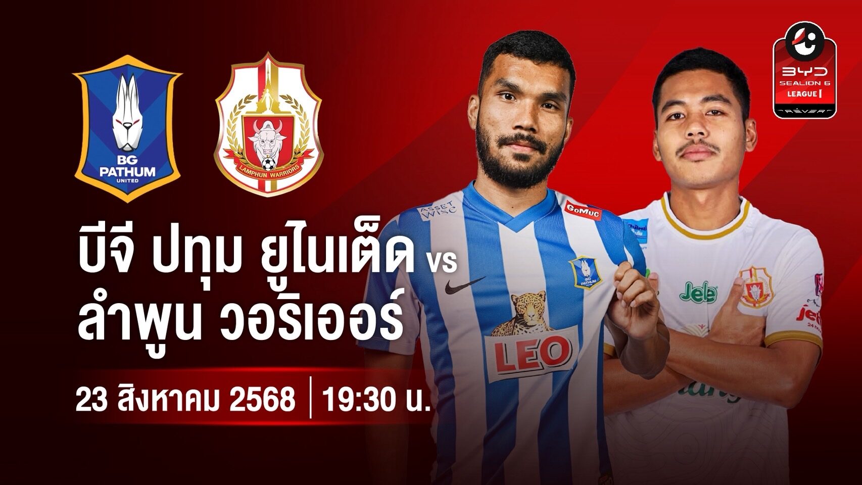 บีจี รอจัดเต็ม! เปิดบ้าน ดวล ลำพูน ไทยลีก สุดสัปดาห์นี้ เดือดแน่ ยิงสด PLAY SPORT 4