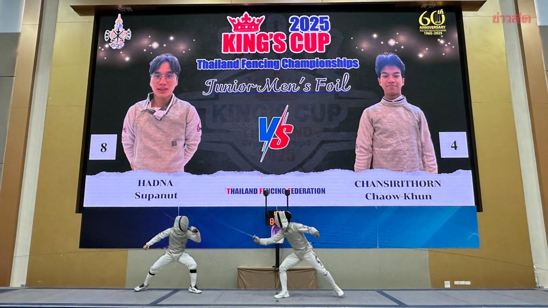 ศุภณัฐ – ภิสรินธันญ์ ประเดิมคว้าเหรียญทอง เปิดฟันดาบชิงชนะเลิศแห่งประเทศไทย