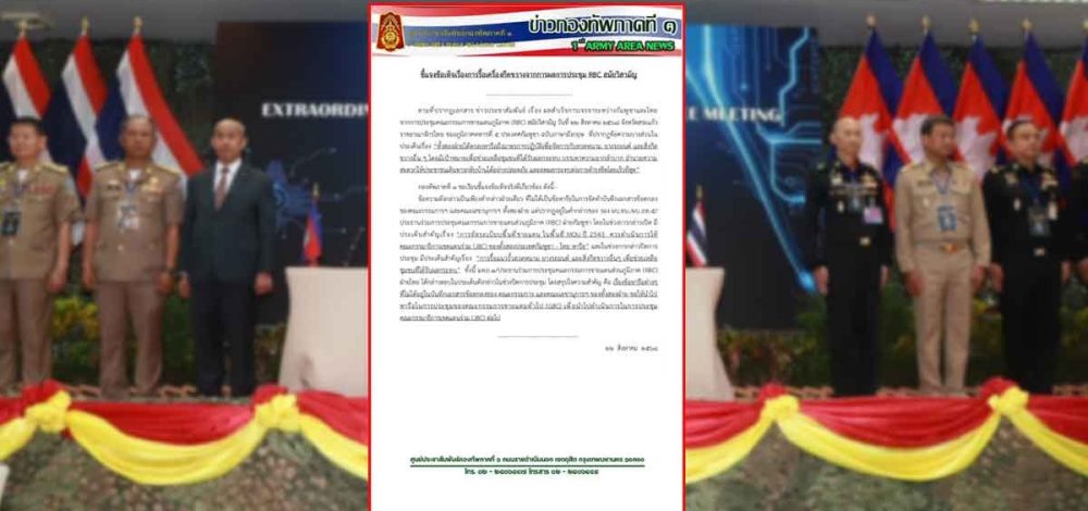 กองทัพภาค 1 แจงปมรื้อรั้วลวดหนาม ชี้เป็นข้อเสนอกัมพูชาฝ่ายเดียว ไม่ใช่มติ RBC