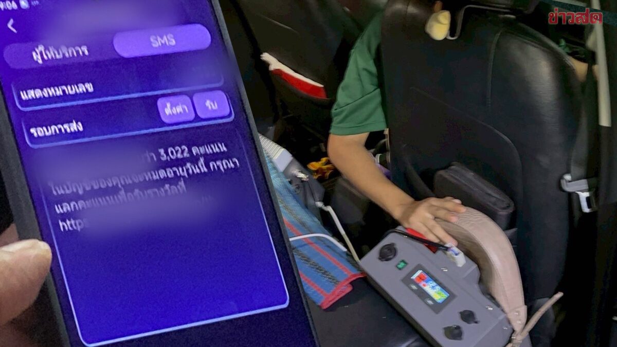 จับคารถ​มิจฉาชีพใช้เครื่องส่ง SMS ปลอม ขับรถตระเวนส่งลิงค์ปลอมดูดเงิน