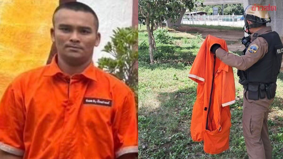 ด่วน นักโทษหลบหนี ทิ้งชุดใต้สะพาน พบเห็นให้รีบแจ้ง 191