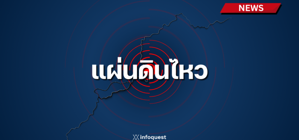 เกิดเหตุแผ่นดินไหวขนาด 6.3 นอกชายฝั่งหมู่เกาะคูริลของรัสเซีย ยังไม่มีรายงานความเสียหาย