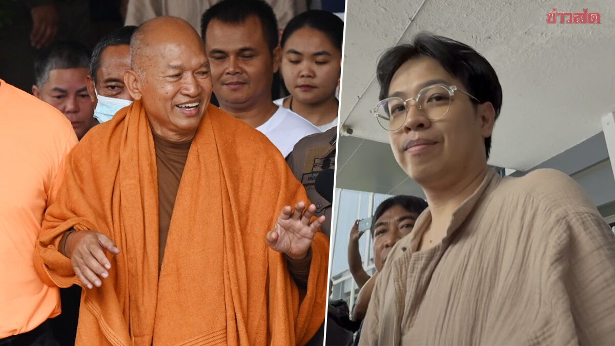 ทิดจอร์จ-หมอบี นอนคุก ศาลไม่ให้ประกันตัว เหตุอัตราโทษสูง หวั่นหลบหนี คุมตัวเข้าเรือนจำทันที