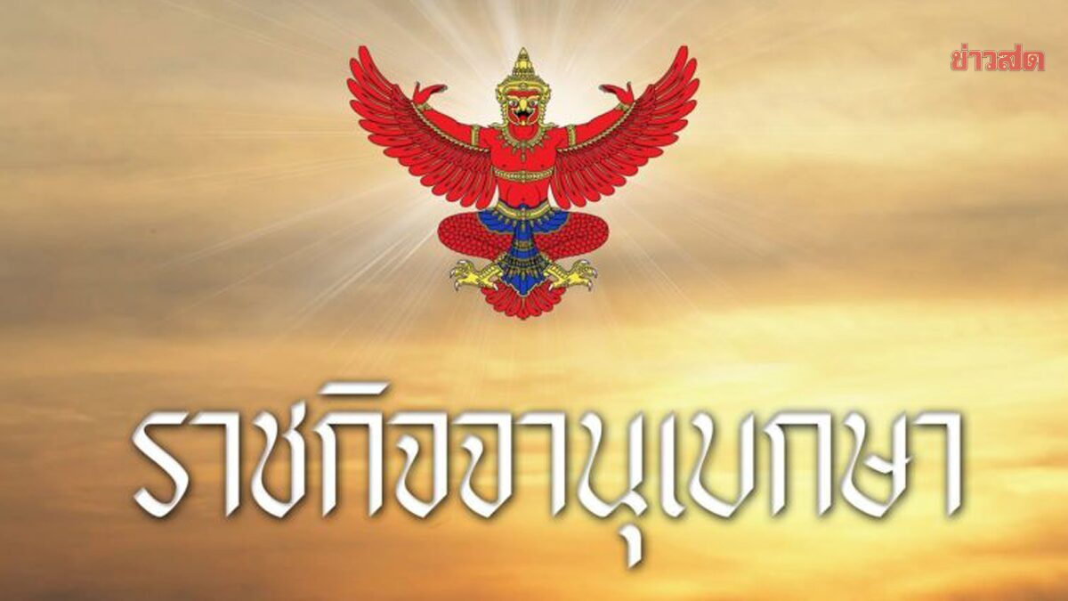 โปรดเกล้าฯ แต่งตั้ง ตุลาการศาลปกครองสูงสุด 9 ราย