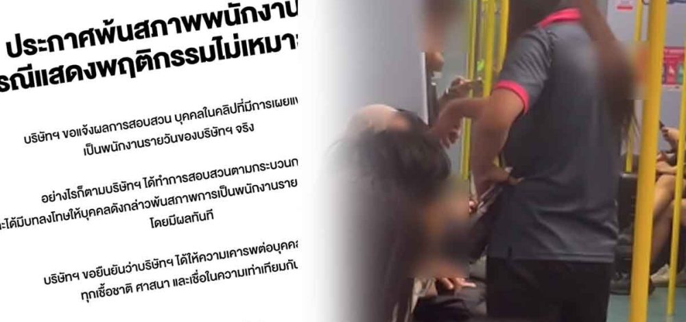 ไล่ออกแล้ว LGBTQ+ ด่าหยาบสาวบนรถไฟฟ้า ฉุนเดินเฉียดกระเป๋า ถอดรองเท้าขู่ตบ