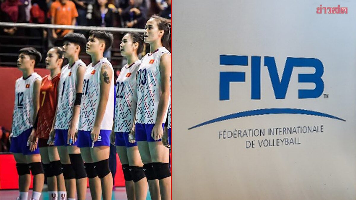 ด่วน FIVB ตัดสิทธิ์ 2 ผู้เล่น 'เวียดนาม' ออกจากการแข่งขันวอลเลย์บอลสาว ยู-21 แล้ว