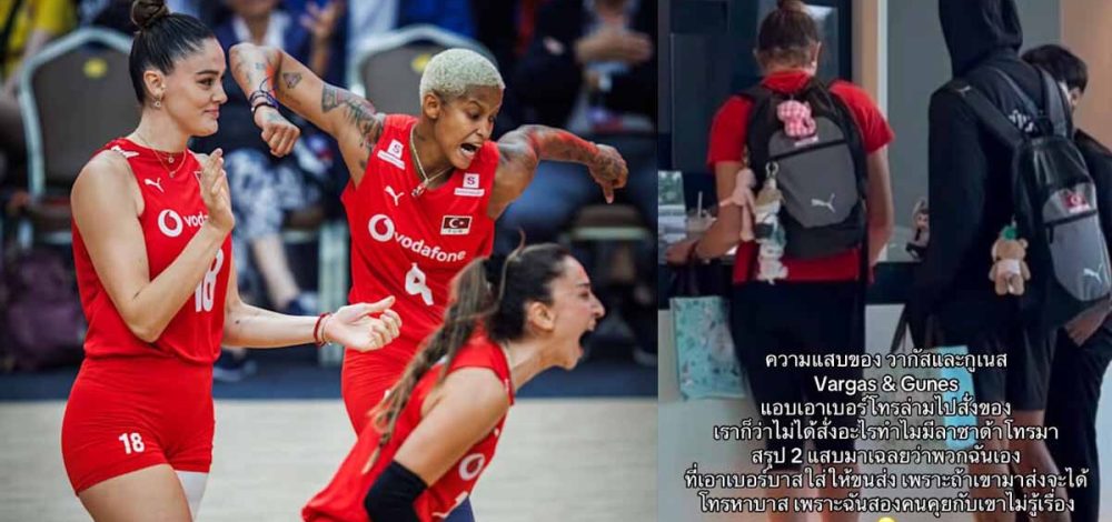 ล่ามประจำทีมลูกยางตุรกี เผยความแสบ ‘วาร์กัส-กูเนส’ ใช้เบอร์โทรสั่งของออนไลน์ระหว่างอยู่ไทย