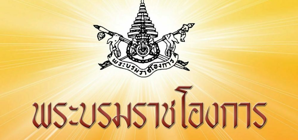 โปรดเกล้าฯ แต่งตั้ง ‘ณรงค์ กลั่นวารินทร์’ ดำรงตำแหน่ง กกต. แทน ‘ปกรณ์’ อายุครบ 70 ปี