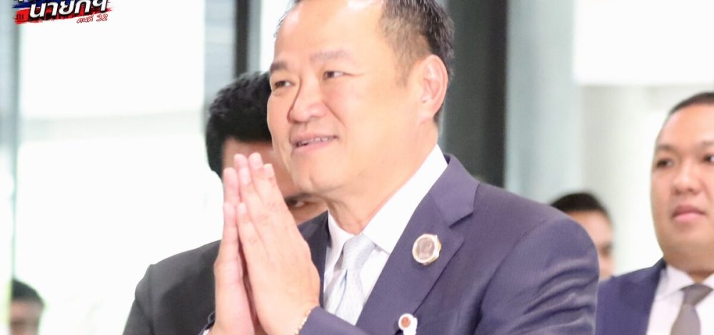 อนุทิน ยิ้มแย้มเข้าสภา หลังพรรคประชาชนมีมติโหวตหนุนนั่งนายกฯ ย้ำพร้อมรับทุกเงื่อน