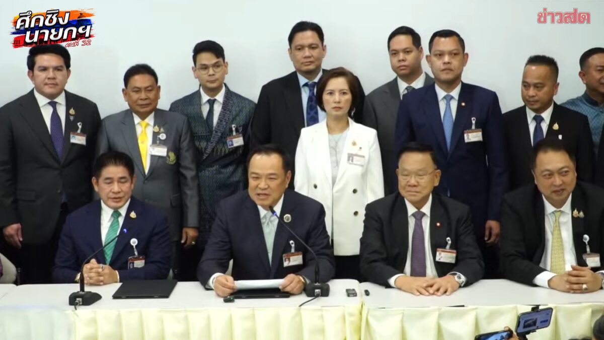 ด่วน อนุทิน แถลงจัดตั้งรัฐบาลเสียงข้างน้อย 146 เสียง ขอบคุณปชน.เสียสละ