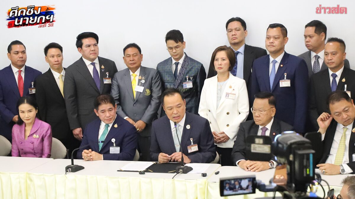 เปิดหน้า พรรคโหวตหนุน อนุทิน นั่งนายกฯคนที่32 ธรรมนัส-สุชาติ งูเห่าเพื่อไทย-ปชป.โผล่โชว์ตัว