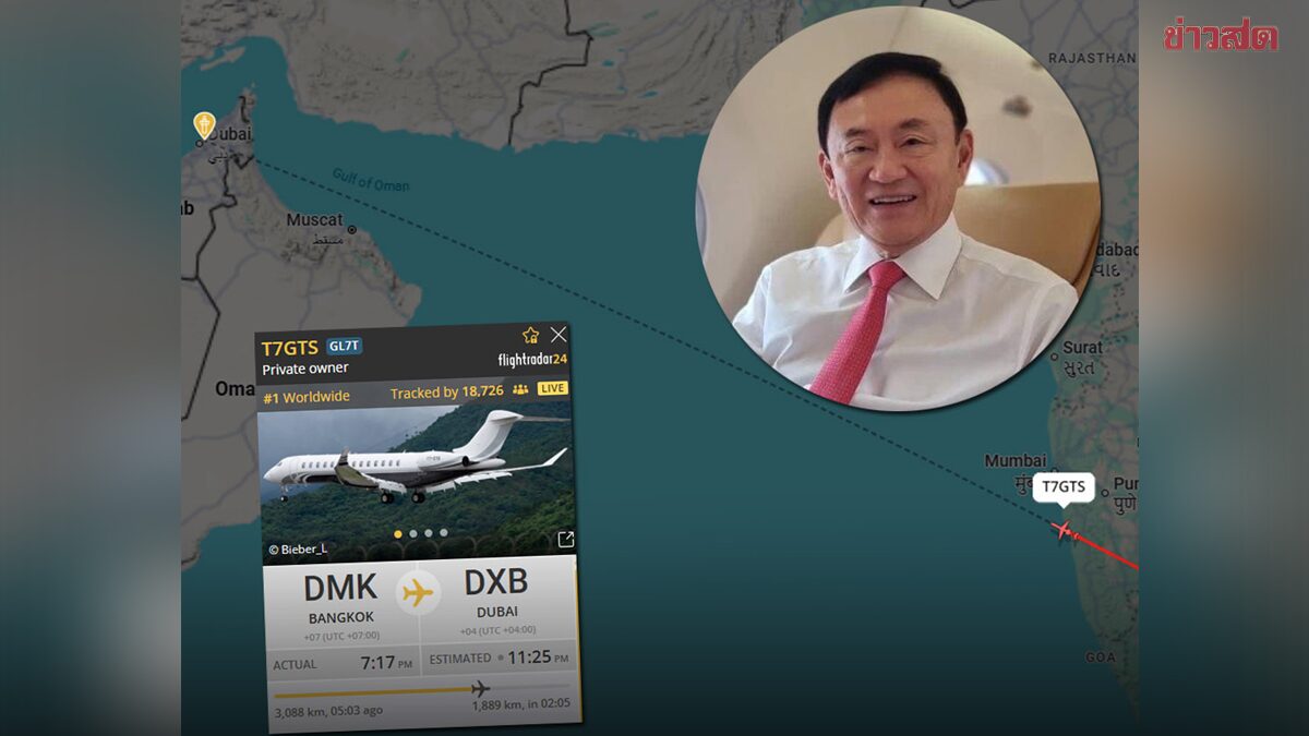 สรุปไทม์ไลน์เส้นทางบิน 'ทักษิณ' อดีตนายกรัฐมนตรี หลังออกจากไทย