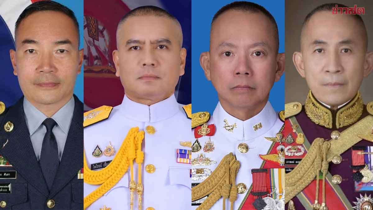 โปรดเกล้าฯ โผทหาร 862 นาย เปิดชื่อผบ.เหล่าทัพ แม่ทัพภาคที่ 1 – แม่ทัพภาคที่ 2 คนใหม่