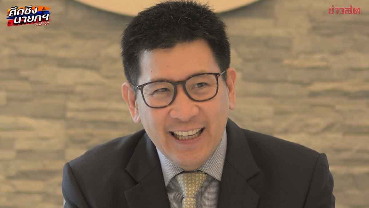 เปิดประวัติ เอกนิติ นิติทัณฑ์ประภาศ ว่าที่ รมว.คลัง รัฐบาลอนุทิน