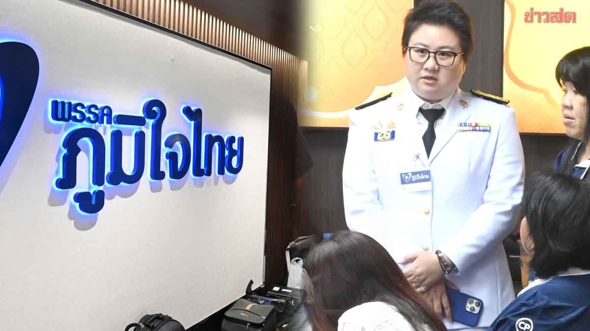 สส. ทยอยเข้าพรรคภูมิใจไทย เตรียมรับสนองพระบรมราชโองการโปรดเกล้าฯ อนุทิน เป็นนายกฯ