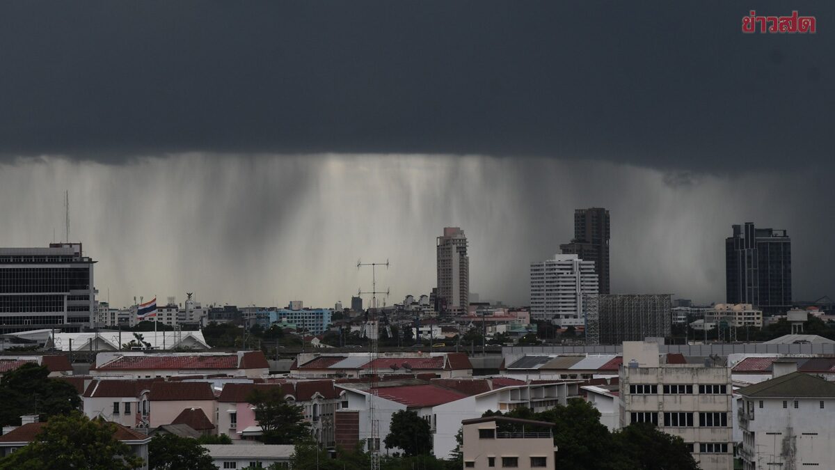สภาพอากาศวันนี้ กรมอุตุฯ เปิดชื่อ 50 จว. ฝนถล่ม กทม.-ปริมณฑลหนัก