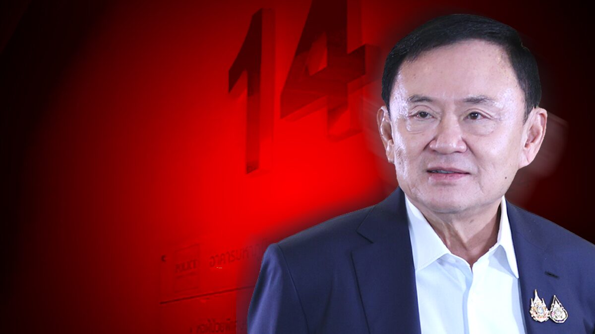 ด่วน! ทักษิณ ไม่รอด ศาลฎีกาฯ สั่งบังคับโทษจำคุก 1 ปี คดีชั้น 14 รพ.ตำรวจ