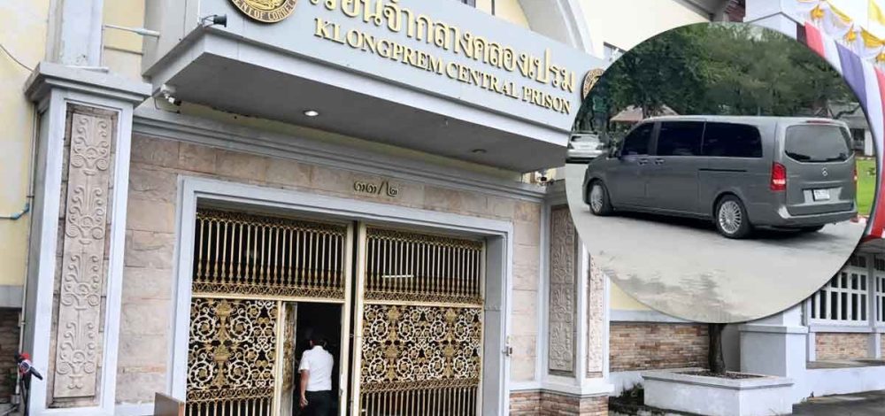 พบรถตู้เบนซ์ครอบครัวชินวัตร เข้าพื้นที่เรือนจำคลองเปรม หลัง ทักษิณ เข้าคุกคืนแรก
