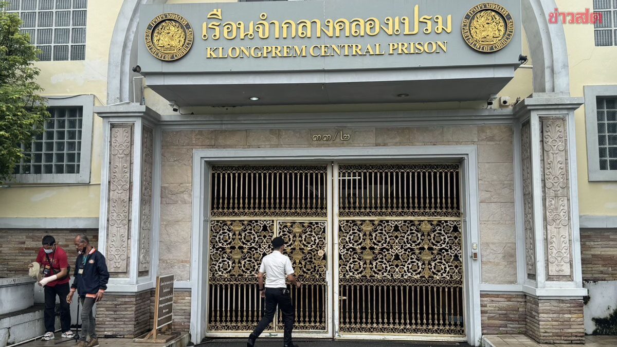 ราชทัณฑ์ วางมาตรการเข้ม ทักษิณ ชินวัตร ได้รับการดูแลความปลอดภัยสูงสุด