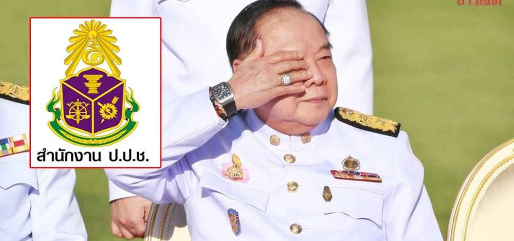 ศาลอาญาคดีทุจริต รับฟ้อง 4 อดีตป.ป.ช.เป็นจำเลย ปกปิดข้อมูลคดีนาฬิกาป้อม
