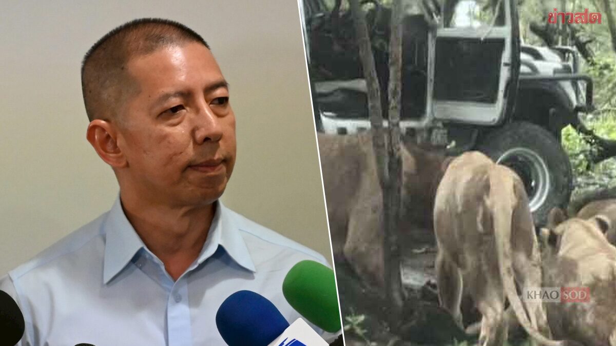 เปิดผลชันสูตรศพ เจ้าหน้าที่สวนสัตว์ ถูกสิงโตขย้ำ เผย 3 จุดตาย