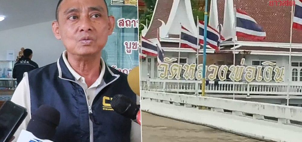 ‘บิ๊กเต่า’ เรียกสอบแล้ว ไวยาวัจกร-กรรมการ วัดบางคลาน พบซุกเอกสารการเงินวัดไว้ที่บ้าน