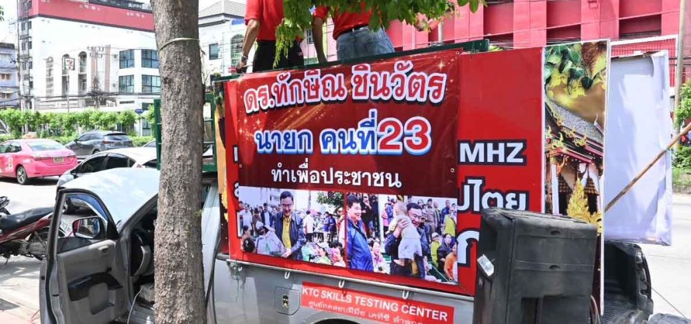 เสื้อแดงรวมตัวหน้าเรือนจำ ให้กำลังใจ ‘ทักษิณ’ ชี้เป็นคนทำ เพื่อประชาชน-ประเทศชาติ