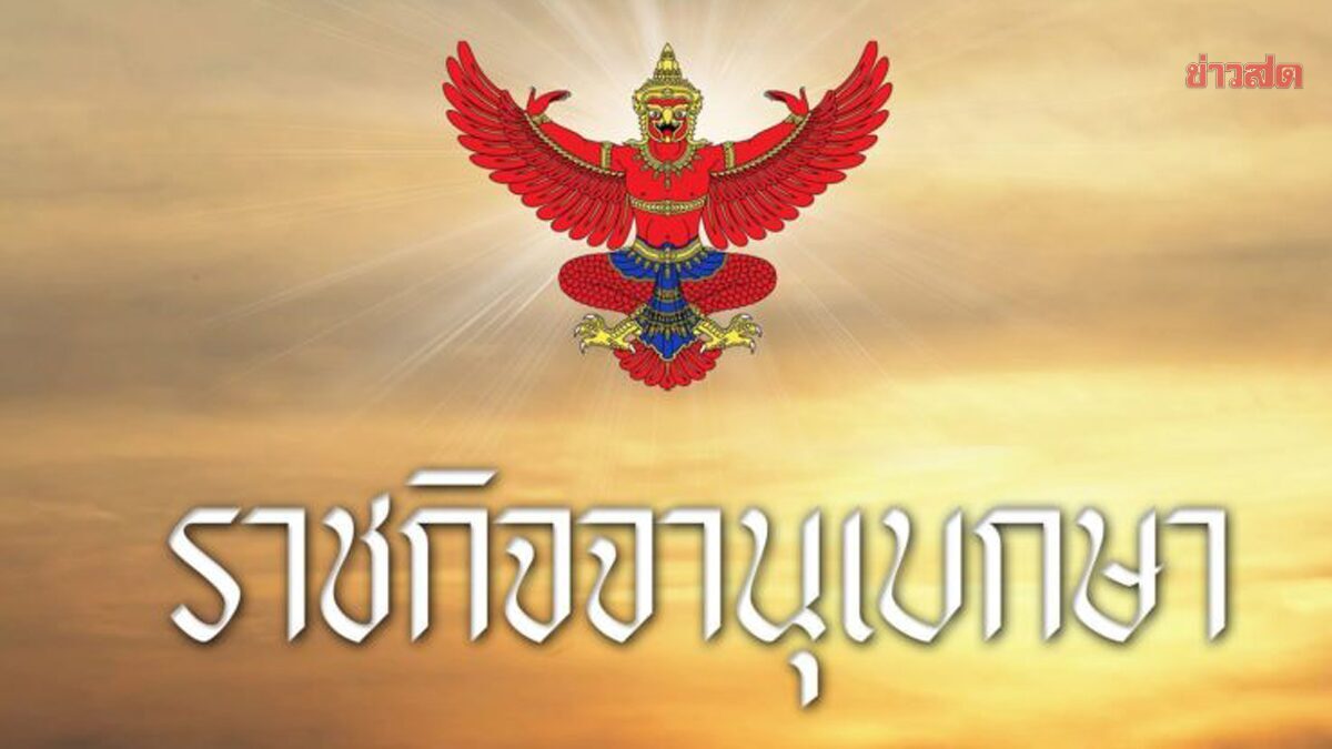 โปรดเกล้าฯ พระราชทานยศตำรวจชั้นสัญญาบัตร 22,280 ราย ผู้มีความสามารถ มีความประพฤติดี