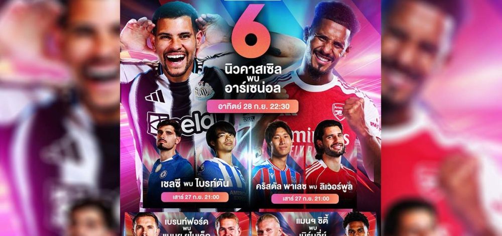Monomax ยิงทอดสดพรีเมียร์ลีกเดือดทุกสนาม ลุ้นบิ๊กแมตซ์ สาลิกา ดวล ปืนใหญ่