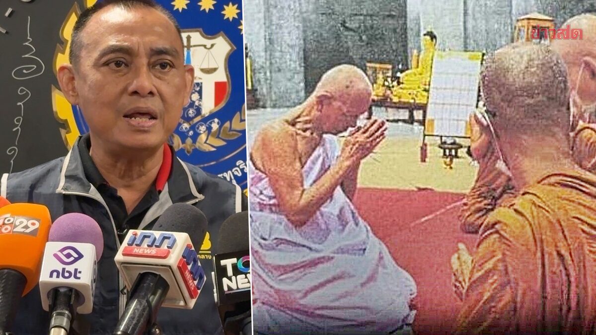 ‘บิ๊กเต่า’ เผยสีการ้อง ให้ตรวจสอบ อดีตพระเมือง วัดดังกาฬสินธุ์ โกงเงินวัดหลังลาสิกขา