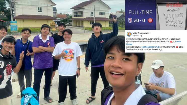 มาด้วยใจ กลับไปด้วยเกียรติ ขนาด มิก้า ยังโพสต์ยกย่องนครปฐมเข้าร่วมเอฟเอ คัพ