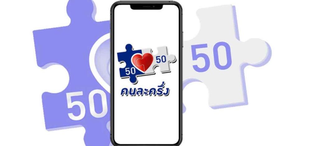 ลุ้น คนละครึ่ง 2 เฟส นำเข้าครม. เดือนต.ค.นี้ ‘สิริพงศ์’ ยัน แจกแน่ ช่วง ธ.ค.-ม.ค.