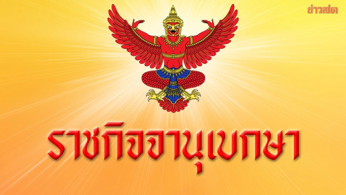 โปรดเกล้าฯ แต่งตั้ง นายทหาร-นายตำรวจ 38 นาย เป็นราชองครักษ์พิเศษ