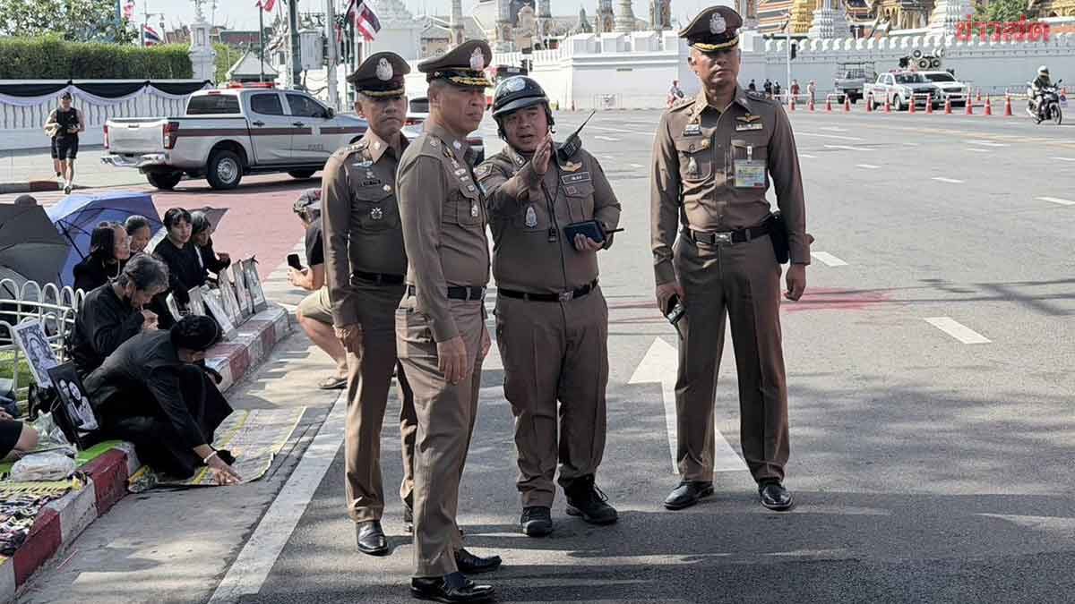 ผบช.น. ตรวจความเรียบร้อย ดูแลปชช. ร่วมถวายความอาลัย พิธีเคลื่อนพระบรมศพ ‘พระพันปีหลวง’