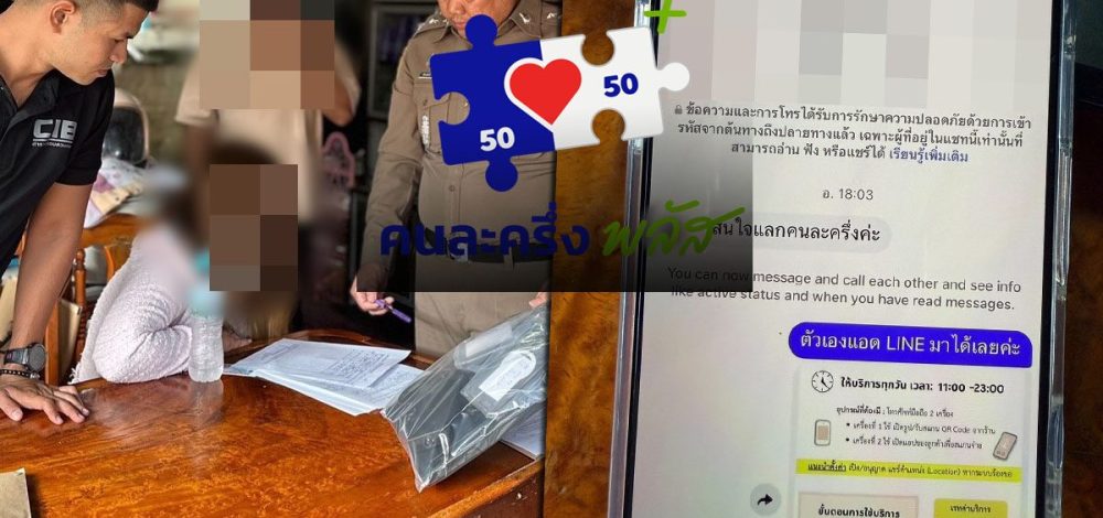 ปิดเกม 'รับ–แลก–ลวง' โกงคนละครึ่ง จับ 3 ผู้ต้องหา โพสต์ชวนนำสิทธิแลกเงินสด