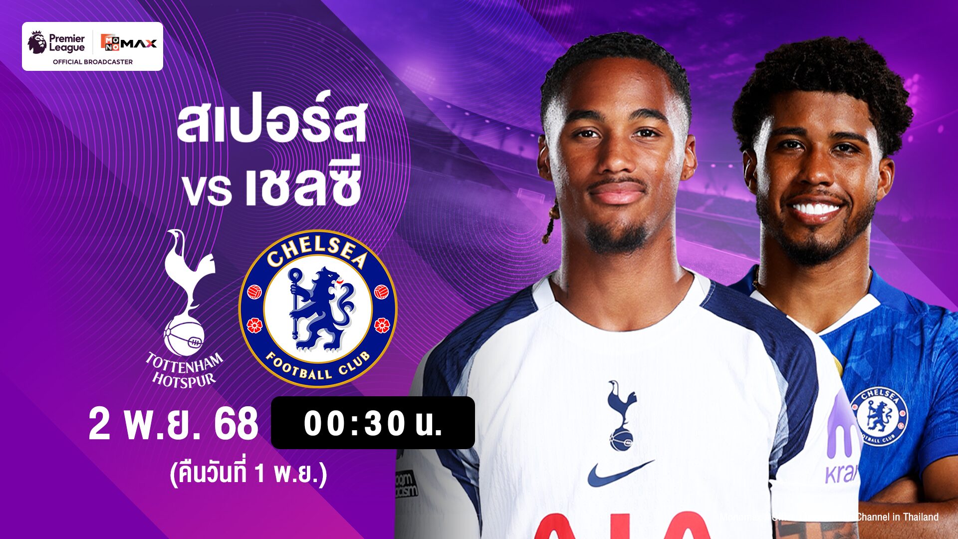ชมลอนดอนดาร์บี้ ที่ AIS! ลุ้น สเปอร์ เปิดรังรับมือ เชลซี ไล่จี้ อาร์เซนอล