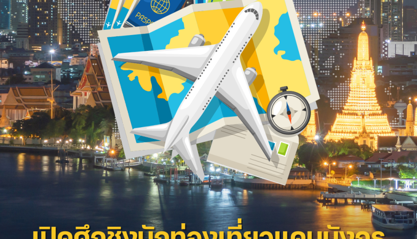 In Focus: เปิดศึกชิงนักท่องเที่ยวแดนมังกร ไทยอยู่ตรงไหนบนแผนที่นักเดินทางจีนช่วง Golden Week?