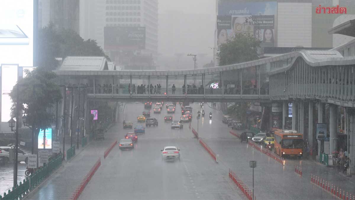สภาพอากาศวันนี้ 36 จังหวัด รับมือฝนตก กรุงเทพปริมณฑลชุ่มฉ่ำแต่เช้า