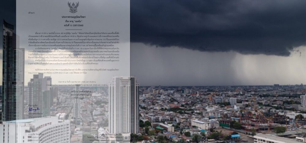 กรมอุตุฯ ประกาศฉบับ11 เตือน อิทธิพล 'พายุแมตโม' ฝนตกหนัก น้ำท่วม