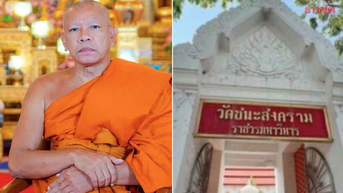 แต่งตั้ง เจ้าคุณสายชล รักษาการเจ้าอาวาสวัดชนะสงคราม ส่วน พระมหาอุเทน ยังไร้สังกัด