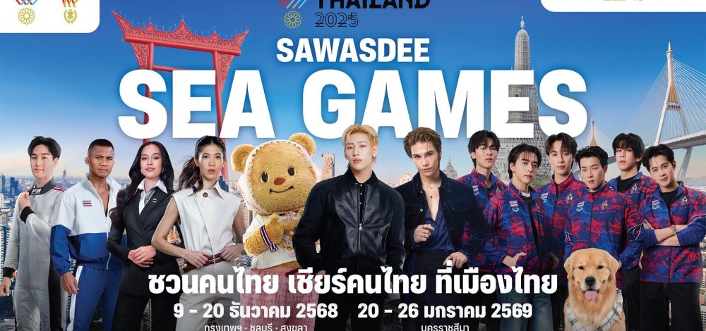 แบมแบม นำทัพศิลปินระดับท็อปโปรโมต ซีเกมส์ ปลุกกระแส เชียร์ไทยในบ้านเรา