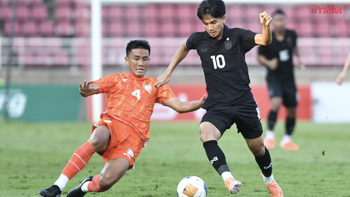ทีมชาติไทย รุ่น 23 ปี เค้นฟอร์มดุเปิดบ้านถล่มอินเดีย แมตช์อุ่นเครื่องเตรียมซีเกมส์