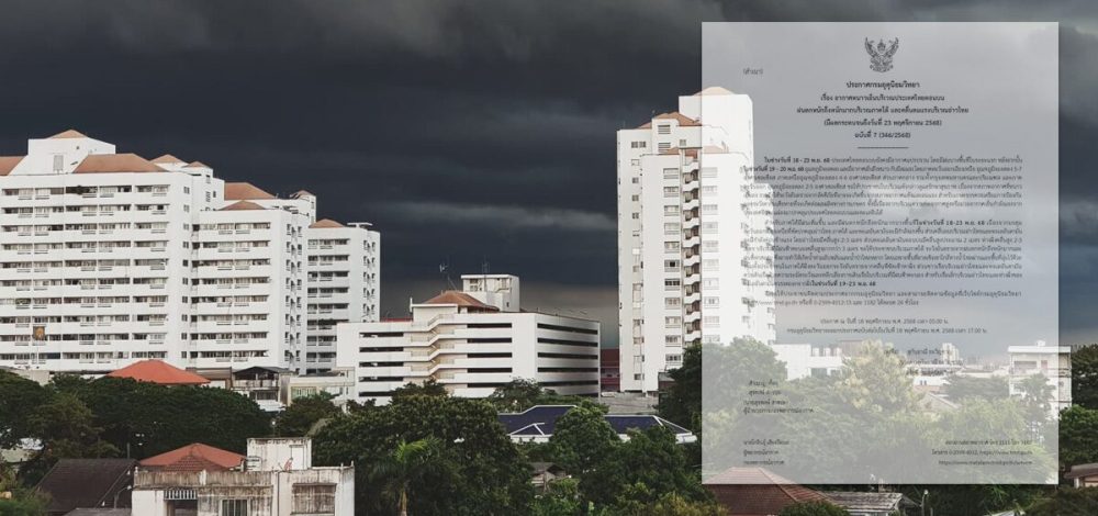 กรมอุตุฯ ประกาศฉบับ 7 เตือน อากาศหนาวเย็น ฝนตกหนักถึงหนักมาก