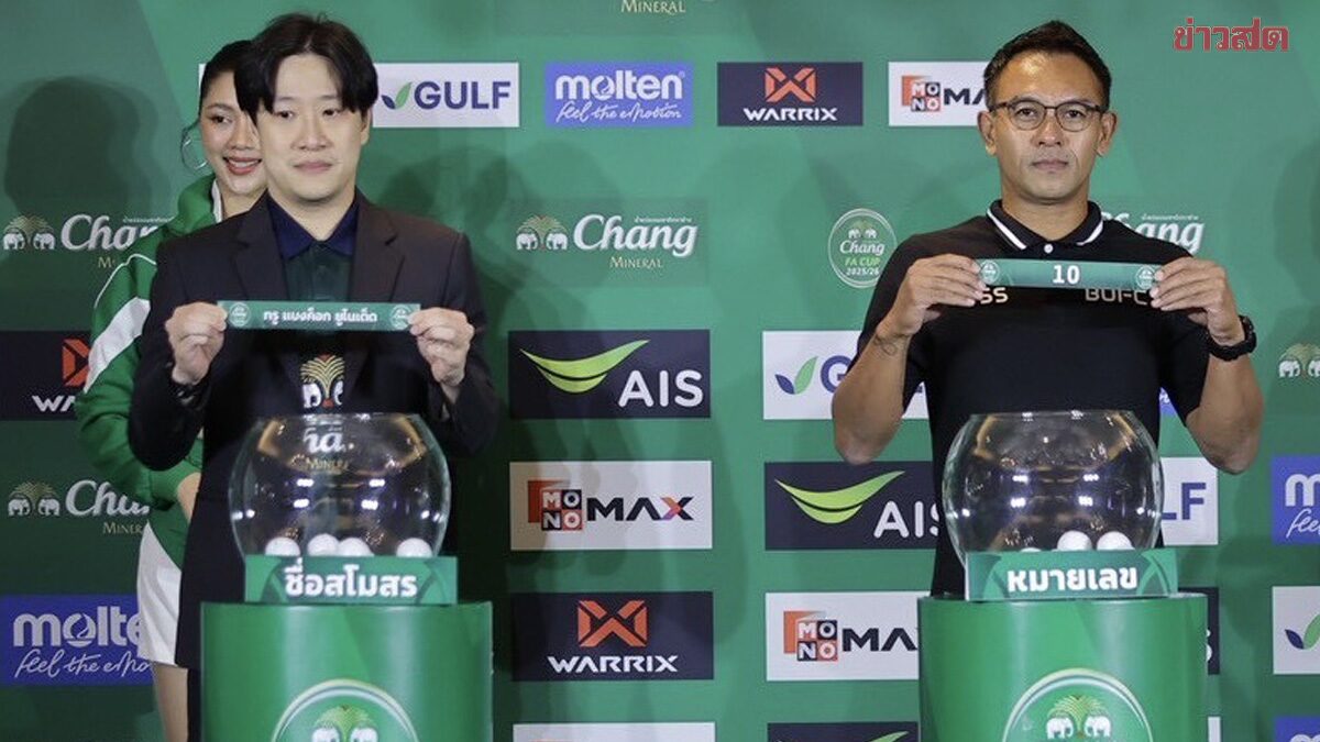 การท่าเรือ ดวลเกือกแบงค็อก ทีมร่วมลีก บิ๊กแมตช์เอฟเอ คัพ รอบ 32 ทีมสุดท้าย