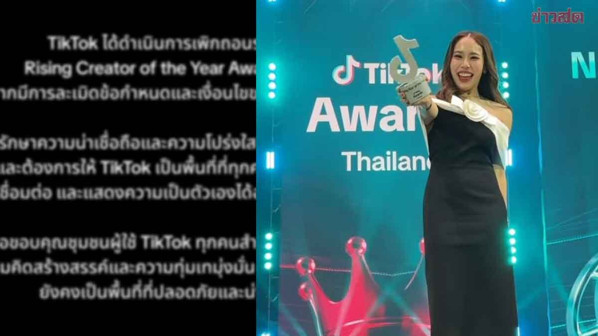 TikTok ประกาศเพิกถอนรางวัล หมอมุก กินเค้ก ละเมิดข้อกำหนด