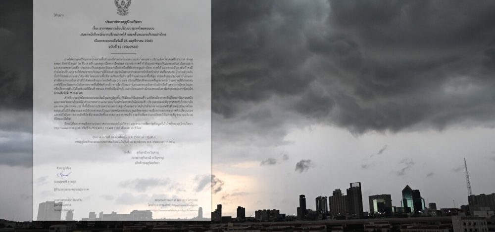 กรมอุตุนิยมวิทยา ประกาศฉบับ19 ฝนตกหนัก น้ำท่วมฉับพลัน อุณหภูมิสูงขึ้น